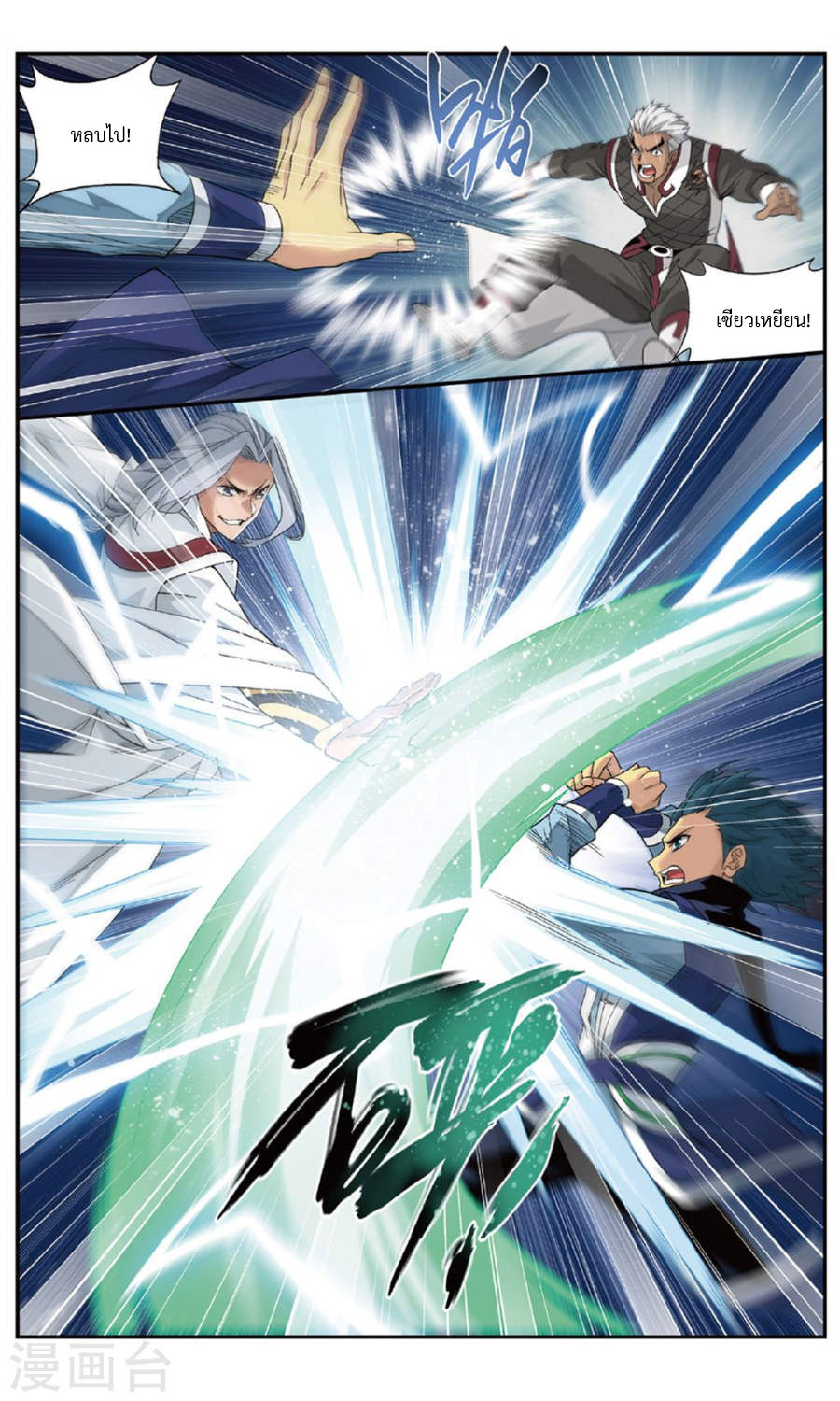 à¸­à¹ˆà¸²à¸™à¸à¸²à¸£à¹Œà¸•à¸¹à¸™ Doupo Cangqiong