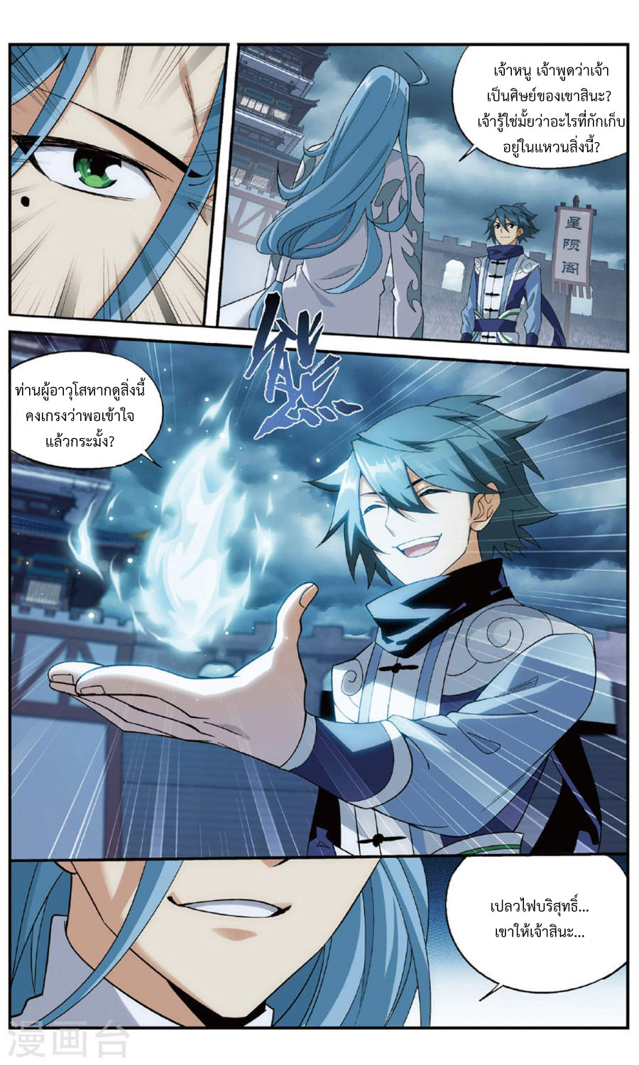 à¸­à¹ˆà¸²à¸™à¸à¸²à¸£à¹Œà¸•à¸¹à¸™ Doupo Cangqiong