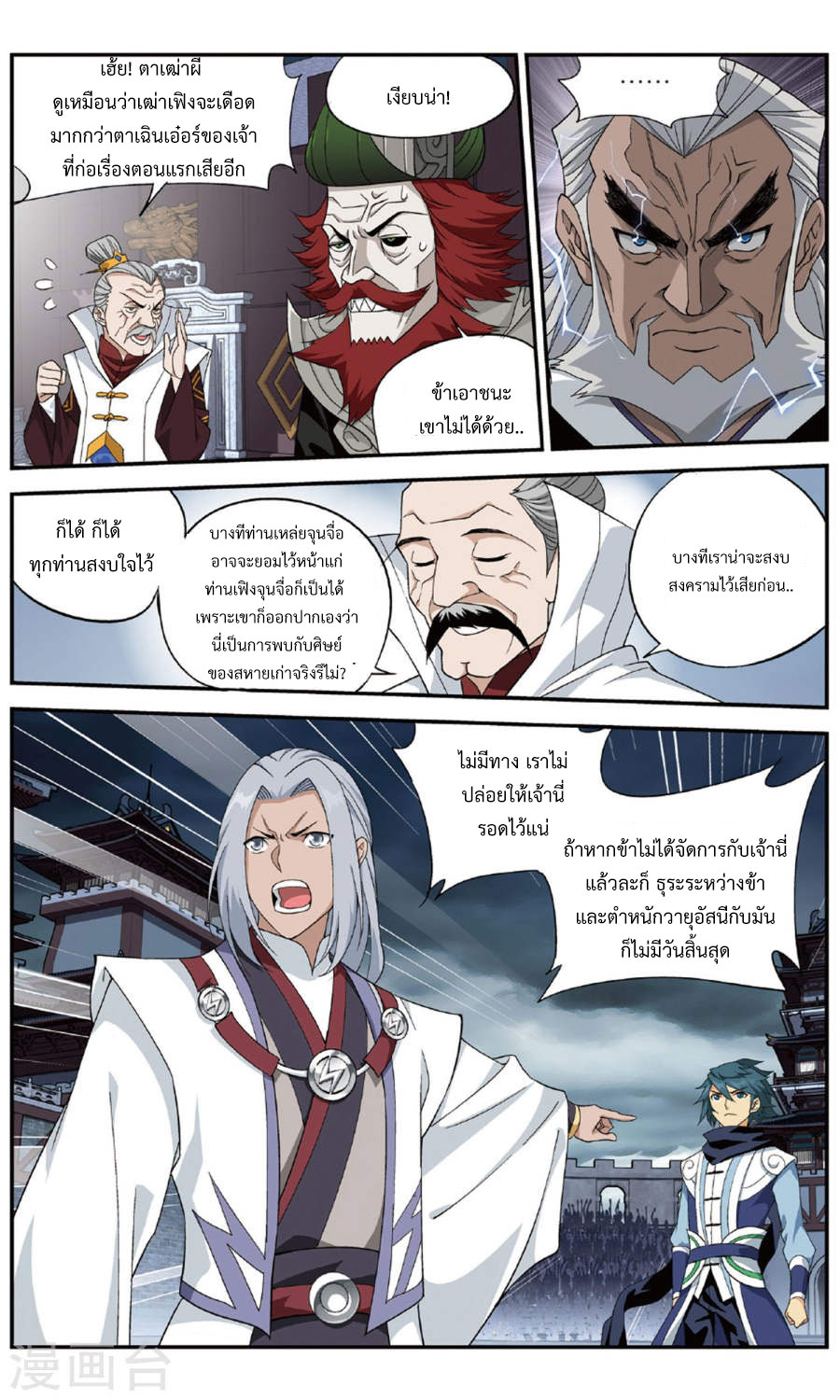 à¸­à¹ˆà¸²à¸™à¸à¸²à¸£à¹Œà¸•à¸¹à¸™ Doupo Cangqiong