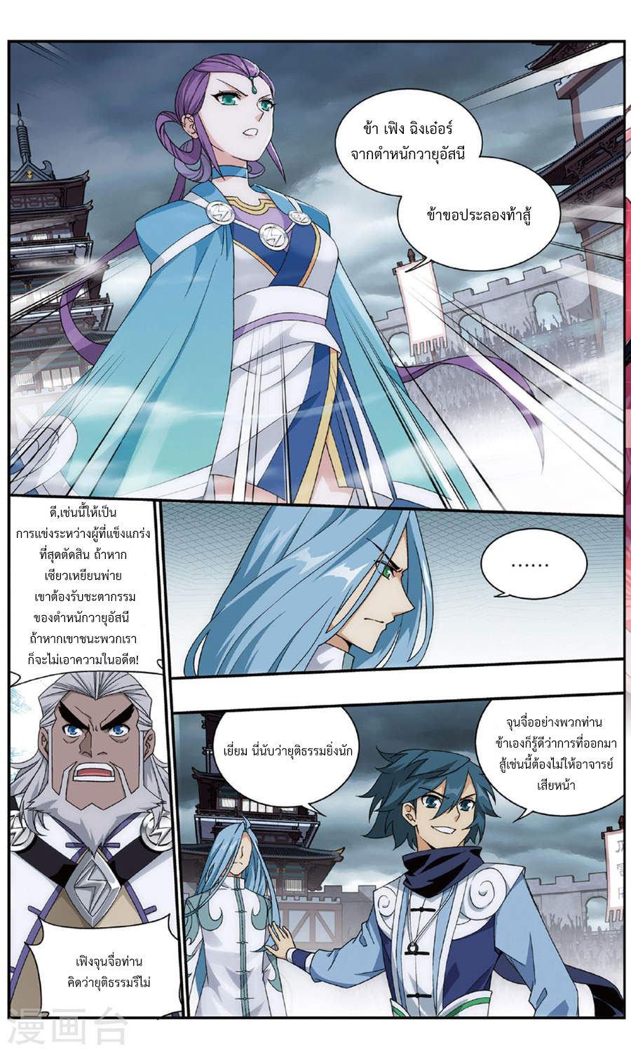 à¸­à¹ˆà¸²à¸™à¸à¸²à¸£à¹Œà¸•à¸¹à¸™ Doupo Cangqiong