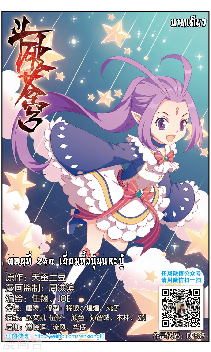 เธญเนเธฒเธเธเธฒเธฃเนเธ•เธนเธ Doupo Cangqiong