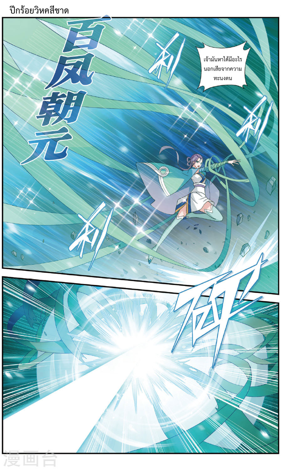 เธญเนเธฒเธเธเธฒเธฃเนเธ•เธนเธ Doupo Cangqiong