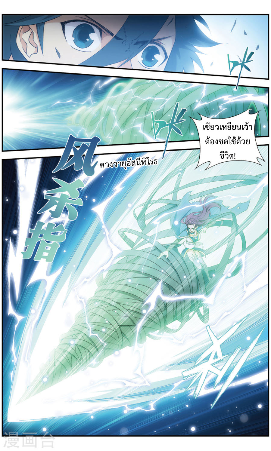 เธญเนเธฒเธเธเธฒเธฃเนเธ•เธนเธ Doupo Cangqiong