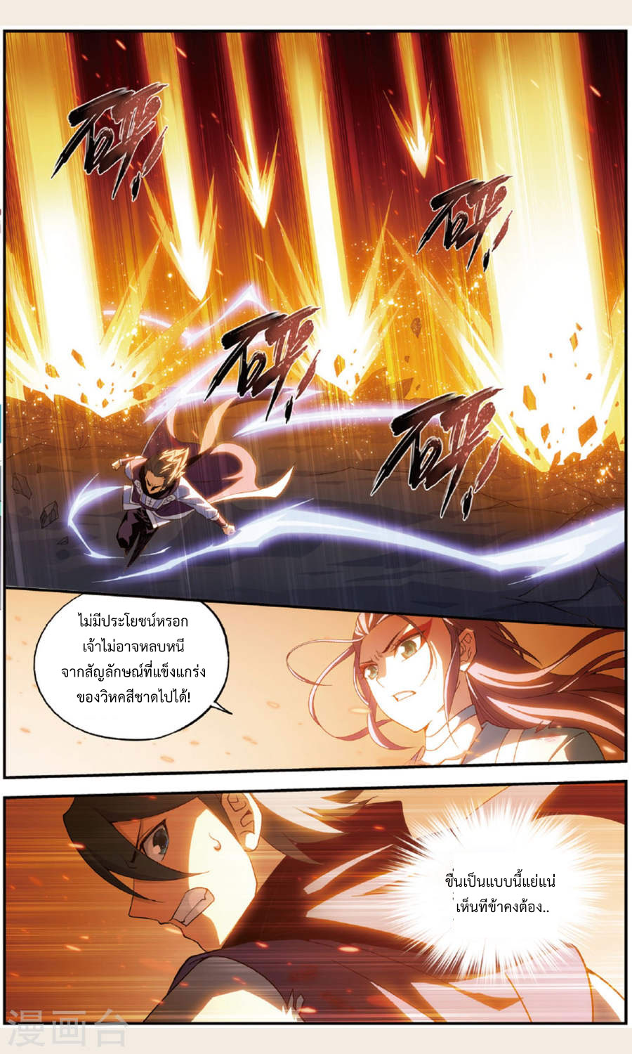 เธญเนเธฒเธเธเธฒเธฃเนเธ•เธนเธ Doupo Cangqiong