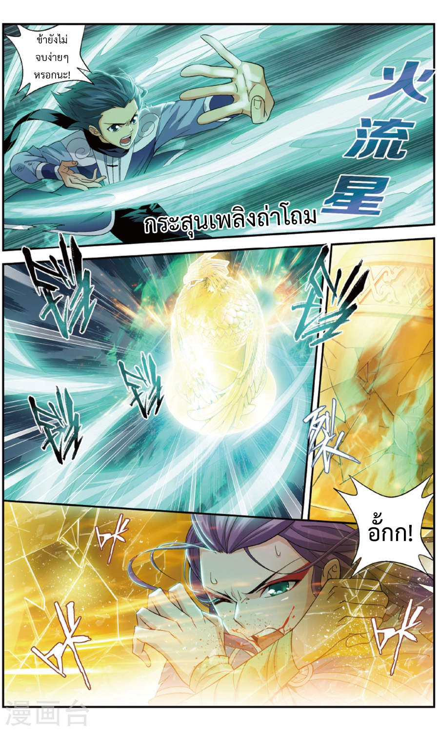 à¸­à¹ˆà¸²à¸™à¸à¸²à¸£à¹Œà¸•à¸¹à¸™ Doupo Cangqiong