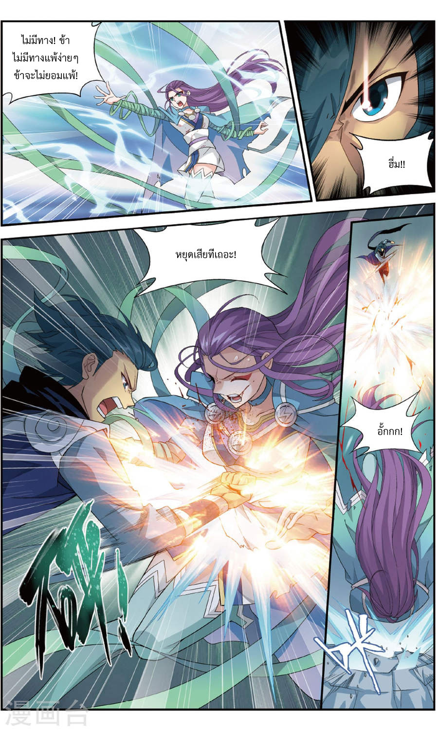 à¸­à¹ˆà¸²à¸™à¸à¸²à¸£à¹Œà¸•à¸¹à¸™ Doupo Cangqiong