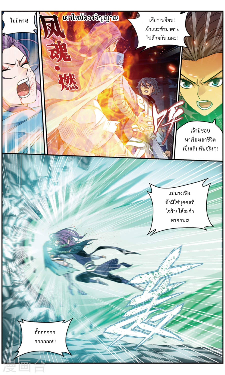 à¸­à¹ˆà¸²à¸™à¸à¸²à¸£à¹Œà¸•à¸¹à¸™ Doupo Cangqiong