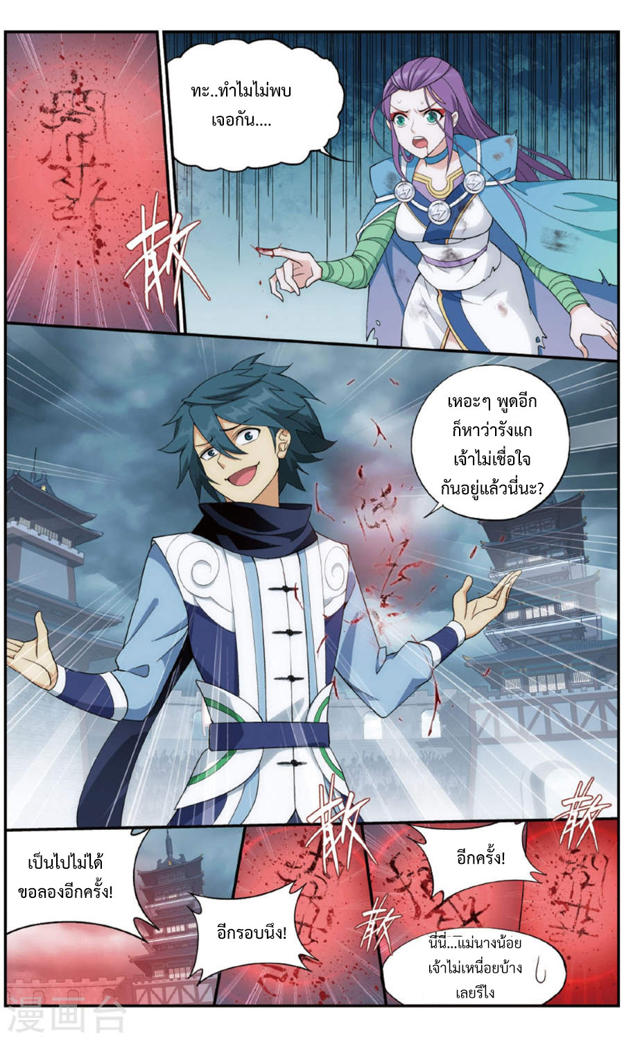 à¸­à¹ˆà¸²à¸™à¸à¸²à¸£à¹Œà¸•à¸¹à¸™ Doupo Cangqiong