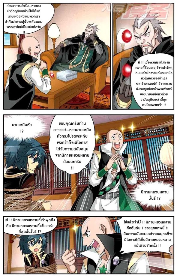 à¸­à¹ˆà¸²à¸™à¸à¸²à¸£à¹Œà¸•à¸¹à¸™ Doupo Cangqiong