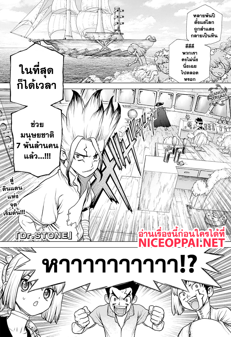 เธญเนเธฒเธ Dr. Stone