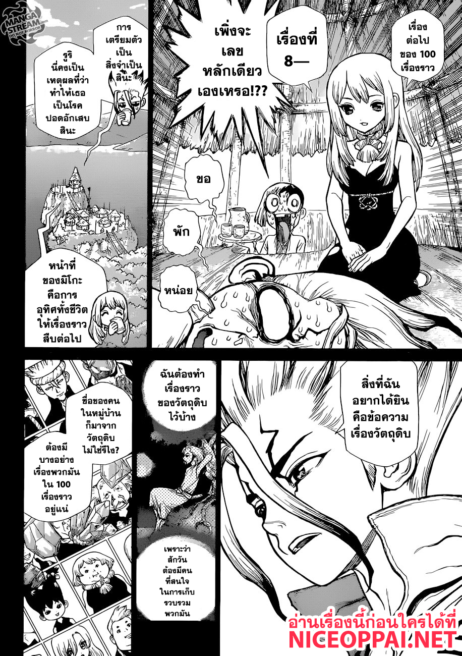 เธญเนเธฒเธ Dr. Stone