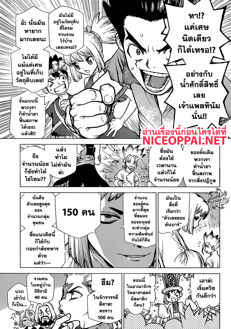 เธญเนเธฒเธ Dr. Stone