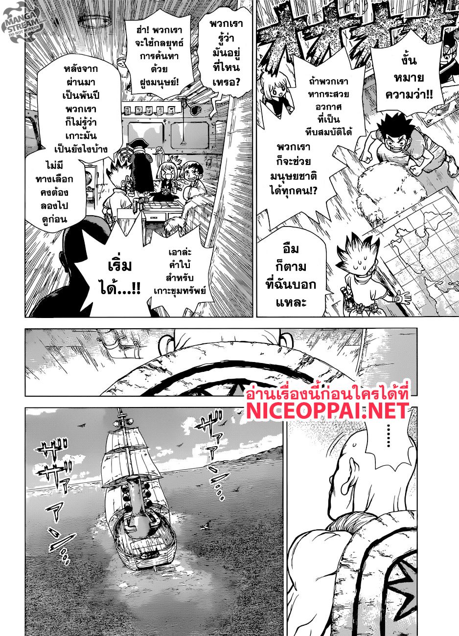 เธญเนเธฒเธ Dr. Stone