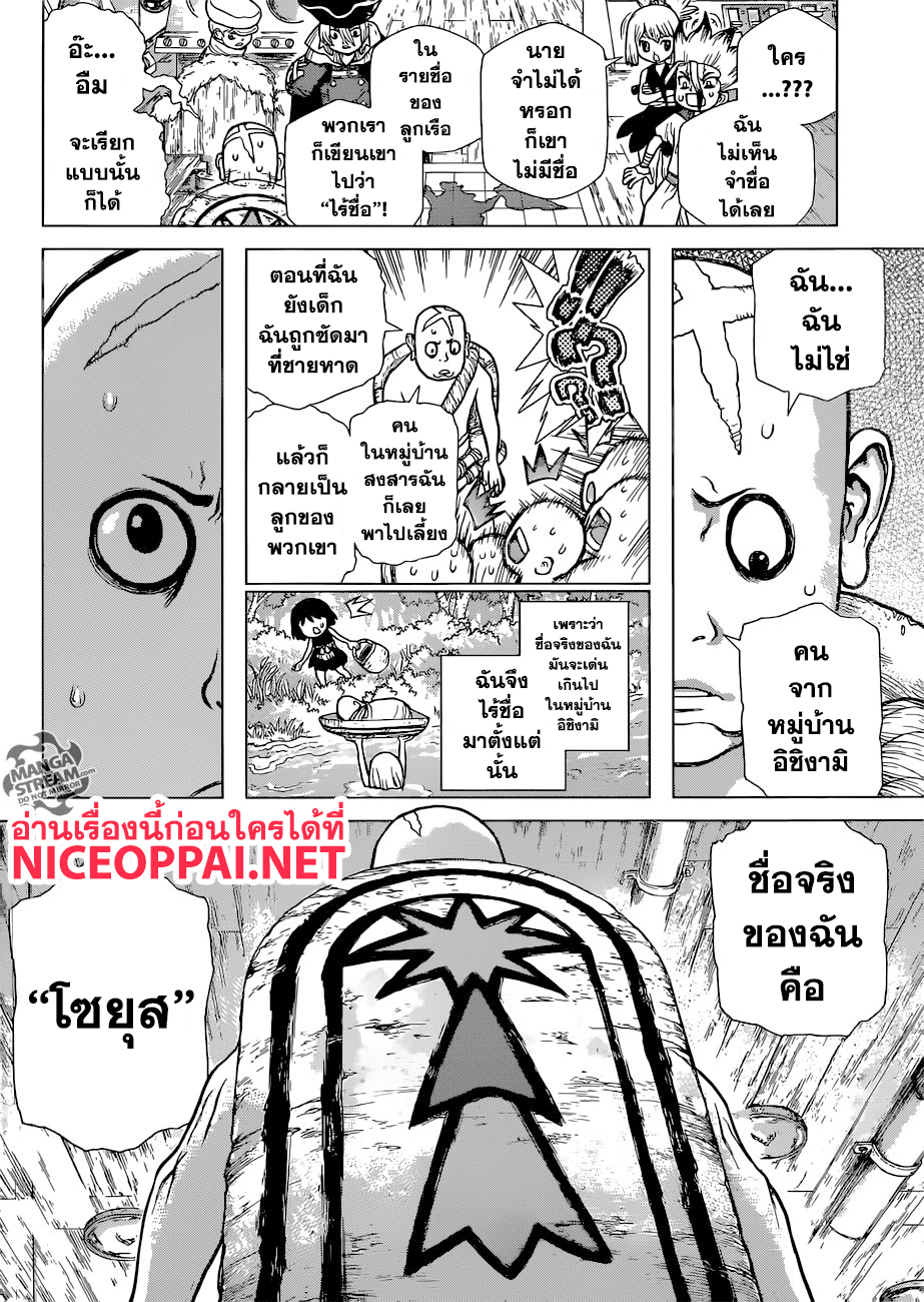 เธญเนเธฒเธ Dr. Stone