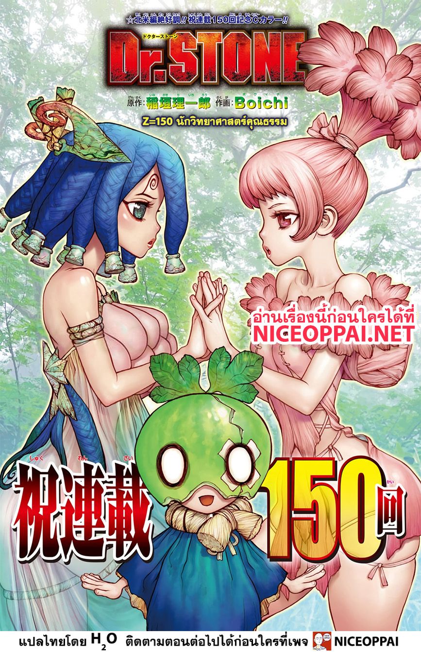 เธญเนเธฒเธ Dr. Stone
