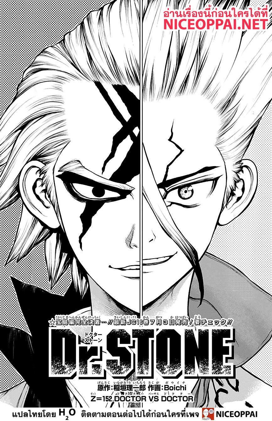 เธญเนเธฒเธ Dr. Stone