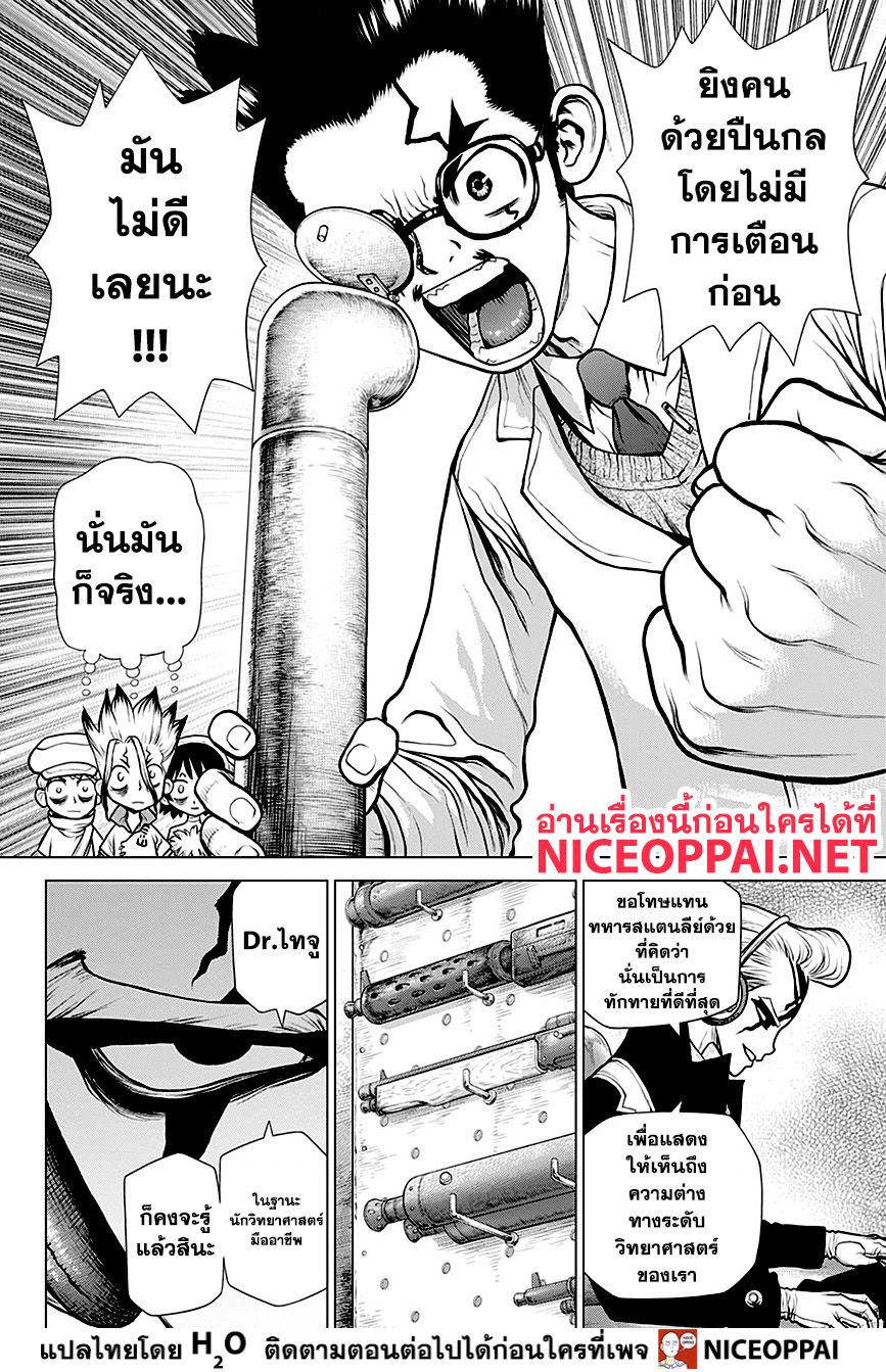 เธญเนเธฒเธ Dr. Stone