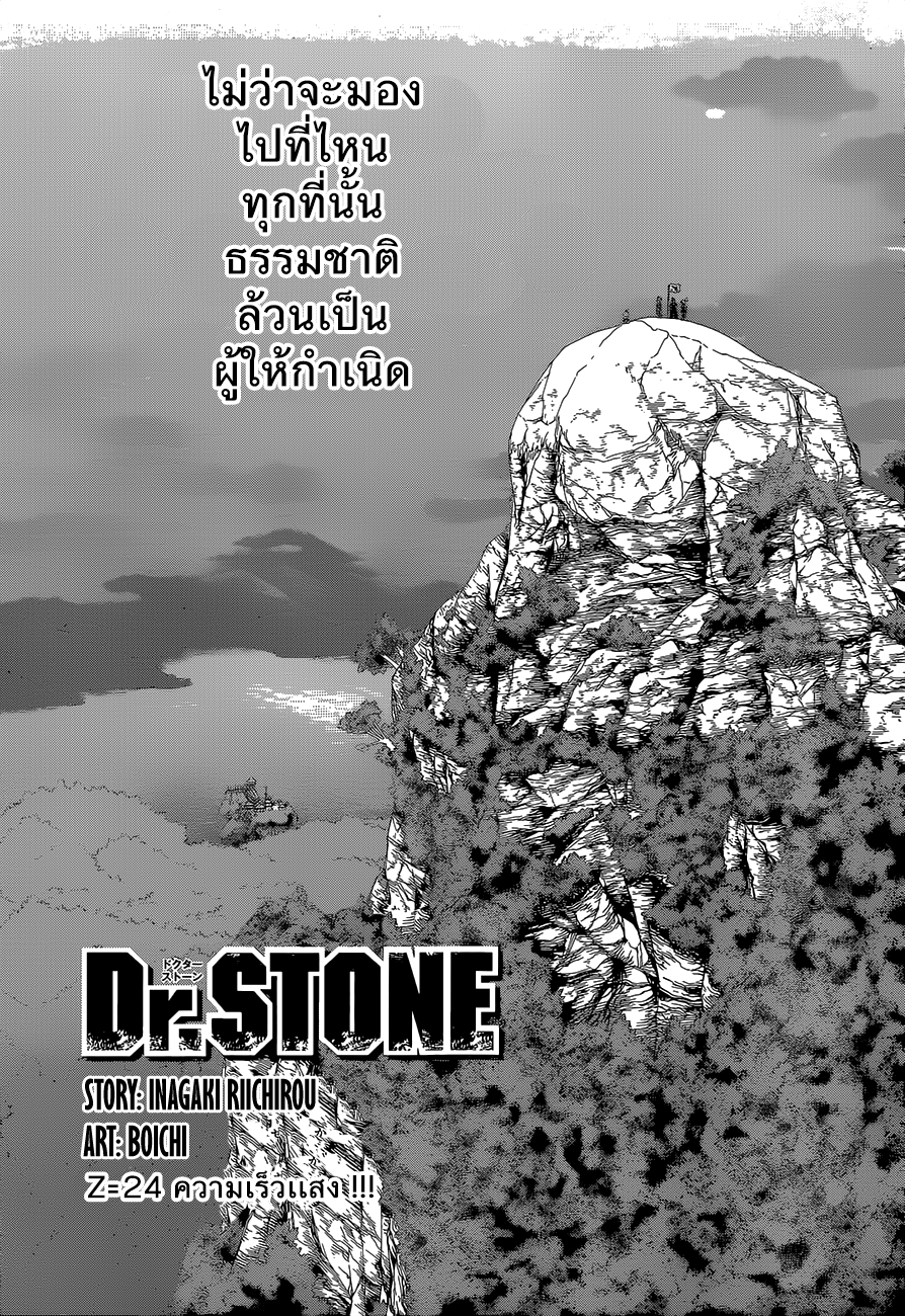 เธญเนเธฒเธ Dr. Stone