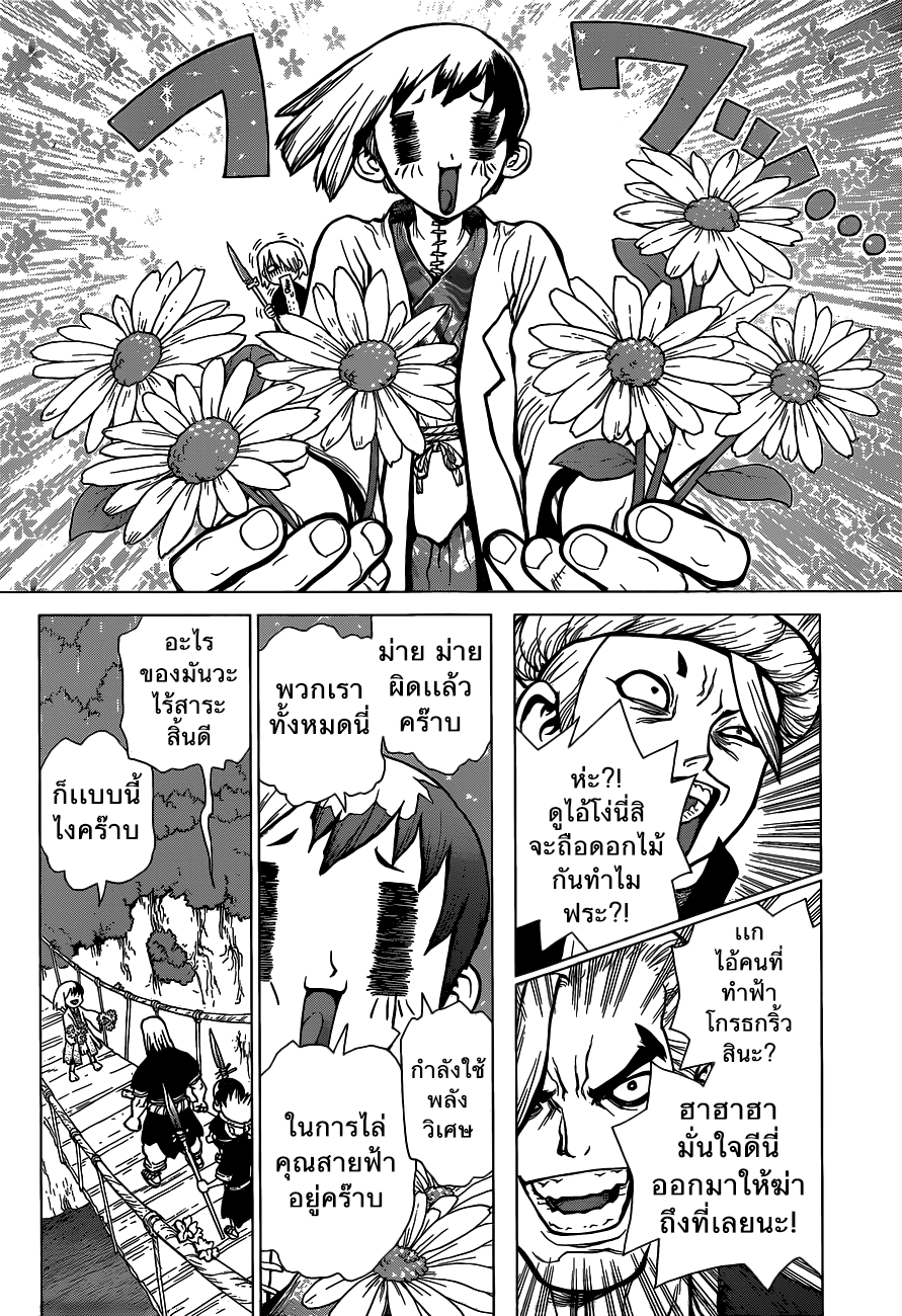 เธญเนเธฒเธ Dr. Stone