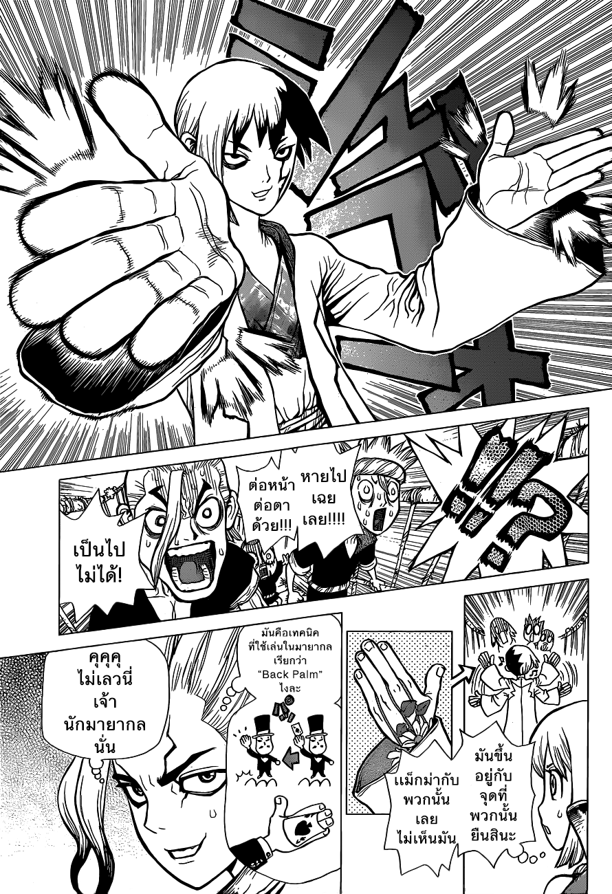 เธญเนเธฒเธ Dr. Stone