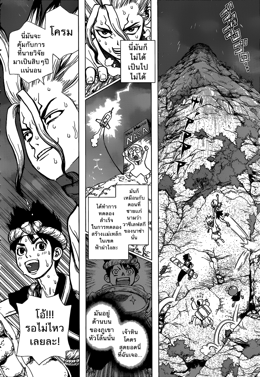 เธญเนเธฒเธ Dr. Stone