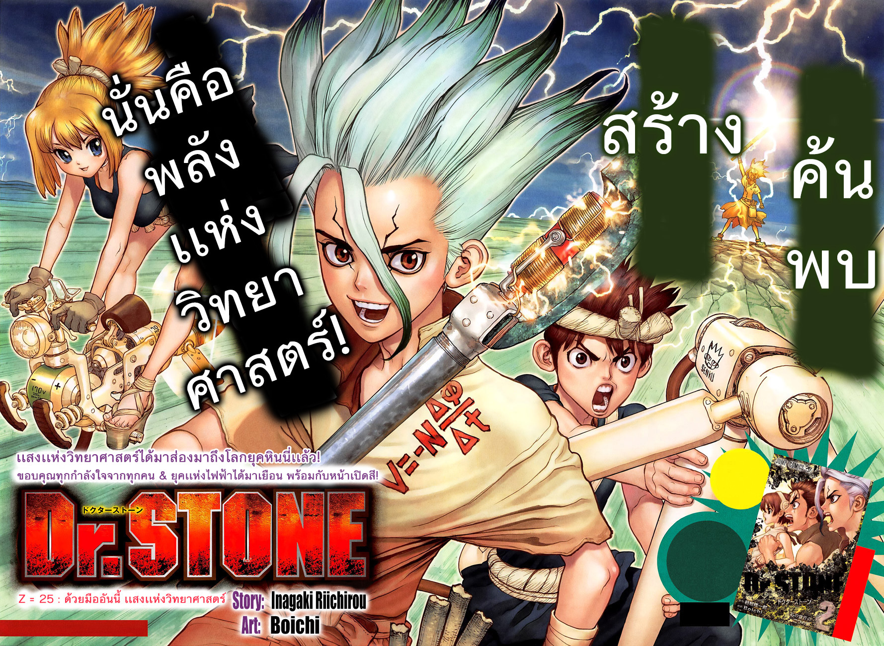 เธญเนเธฒเธ Dr. Stone