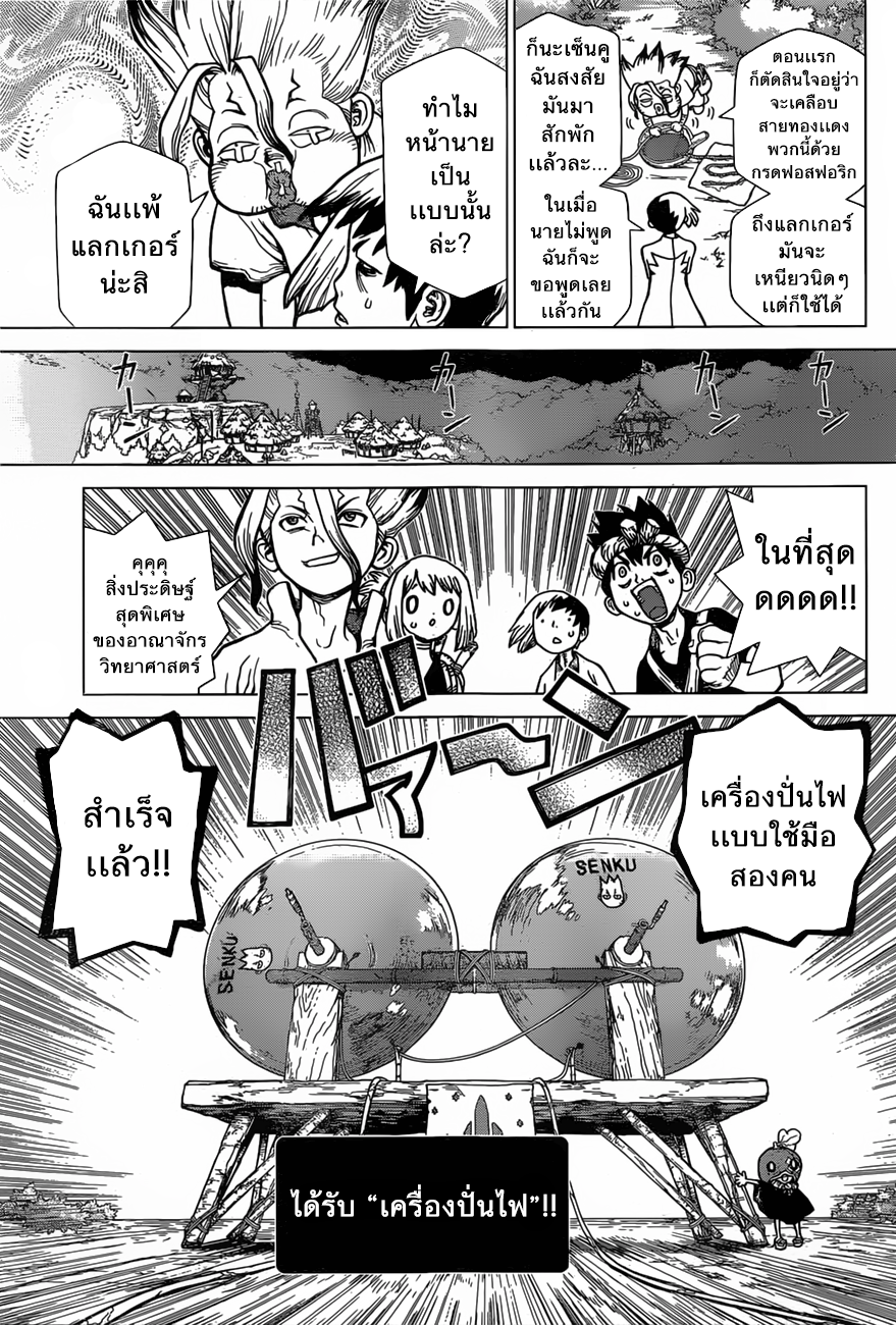 เธญเนเธฒเธ Dr. Stone