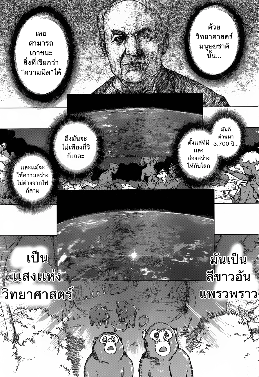 เธญเนเธฒเธ Dr. Stone