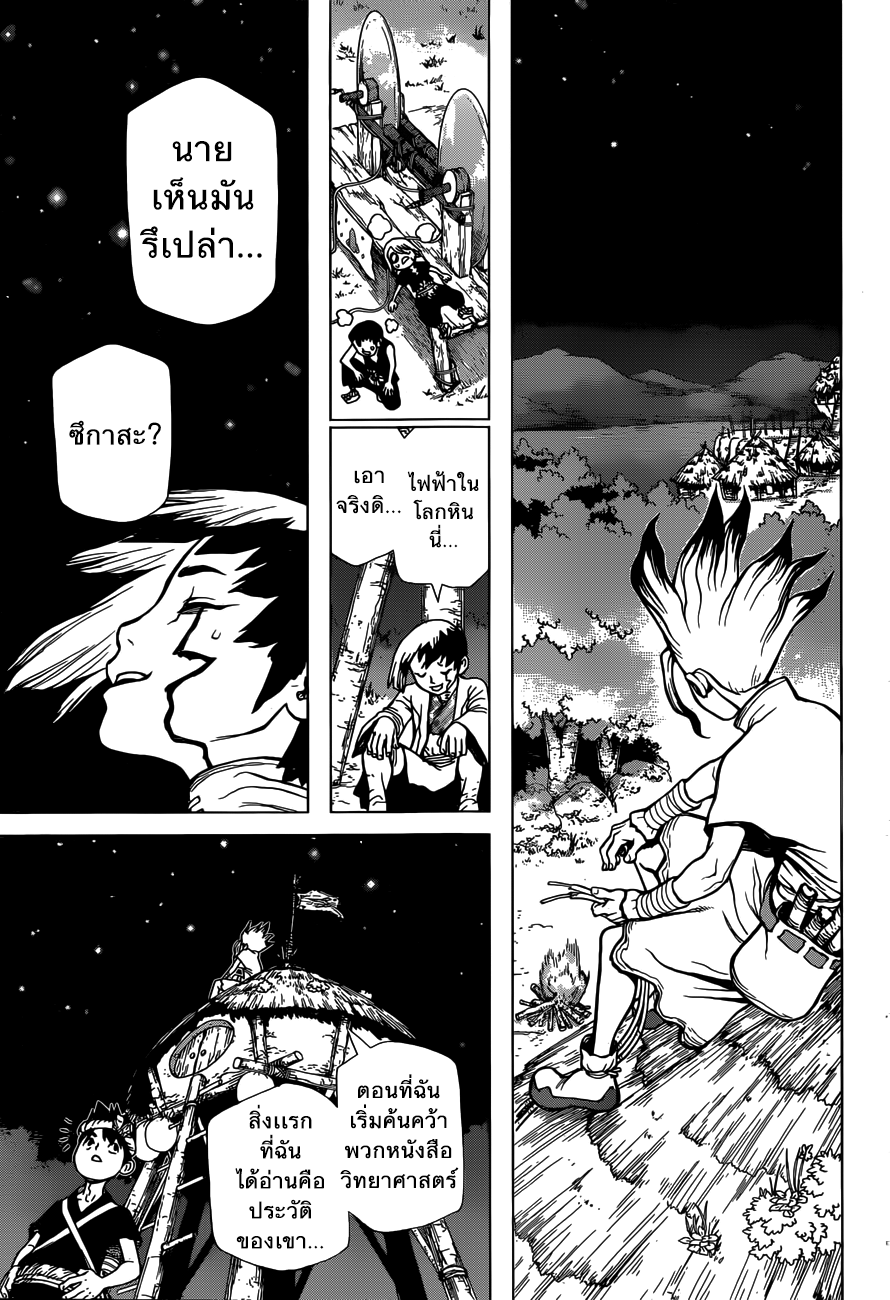 เธญเนเธฒเธ Dr. Stone