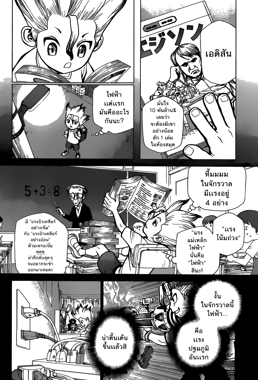 เธญเนเธฒเธ Dr. Stone