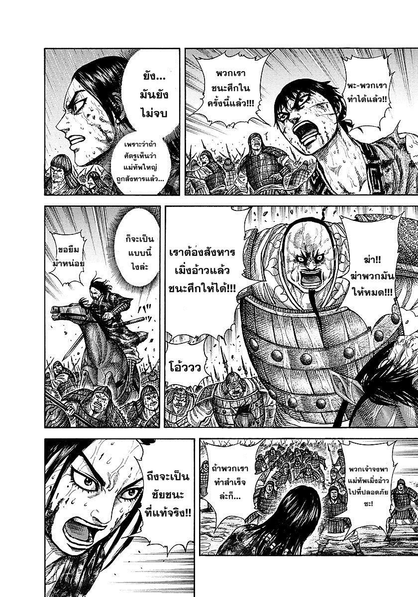 à¸­à¹ˆà¸²à¸™Kingdom