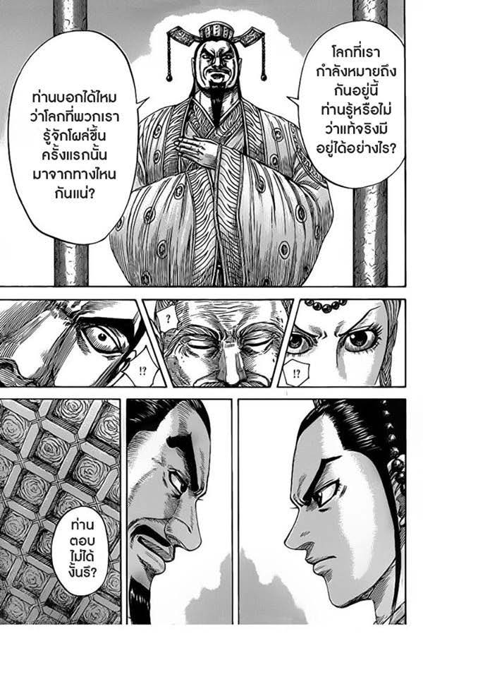 à¸­à¹ˆà¸²à¸™Kingdom