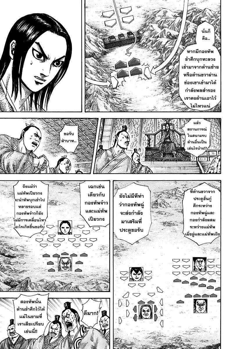 à¸­à¹ˆà¸²à¸™Kingdom