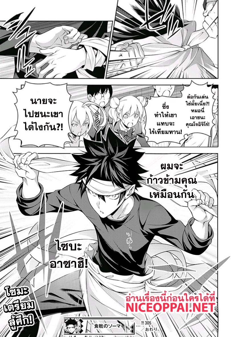 เธญเนเธฒเธ Shokugeki no Souma