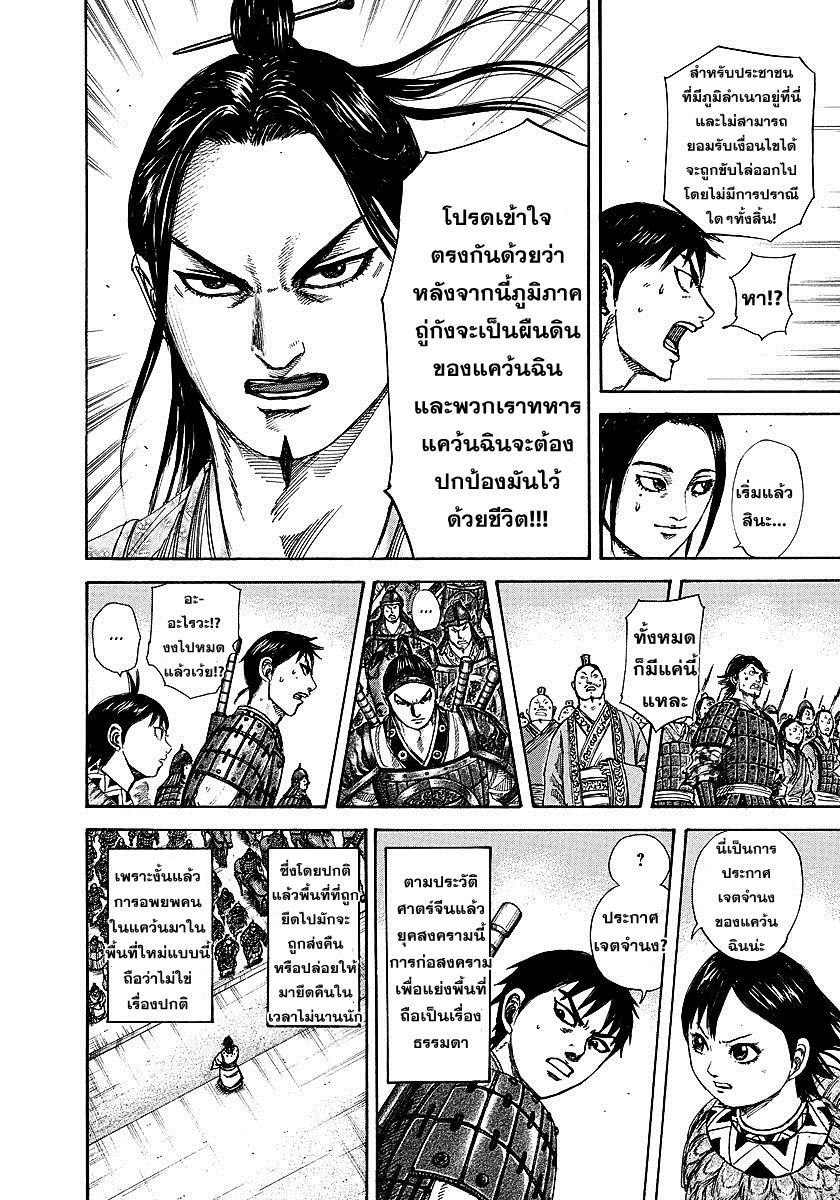 à¸­à¹ˆà¸²à¸™Kingdom