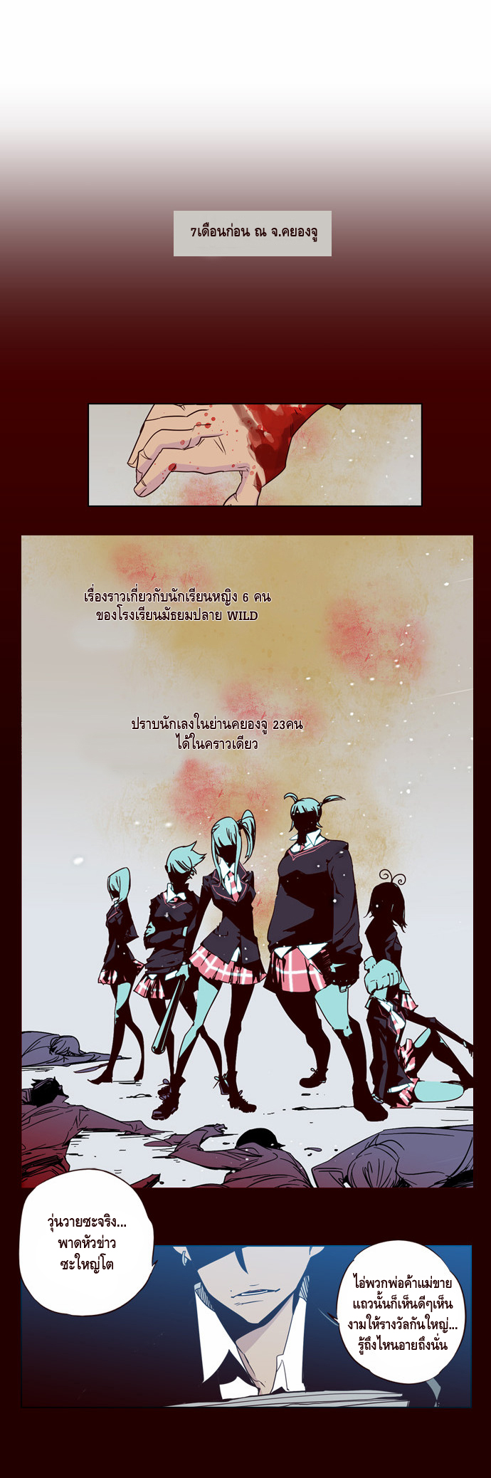 à¸­à¹ˆà¸²à¸™ Girls of the Wildâ€™s