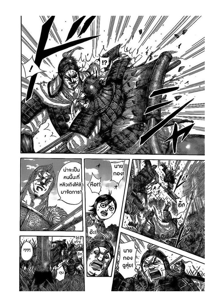 à¸­à¹ˆà¸²à¸™Kingdom