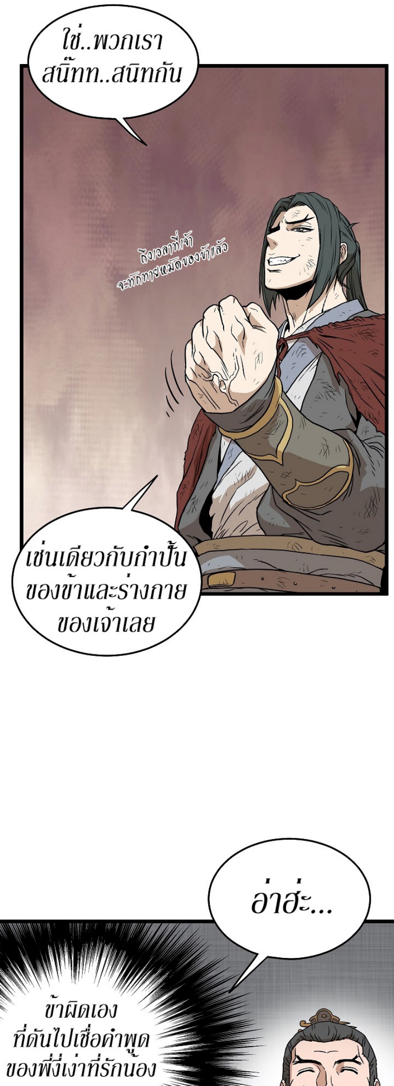 เธญเนเธฒเธเธกเธฑเธเธเธฐ FCmanga