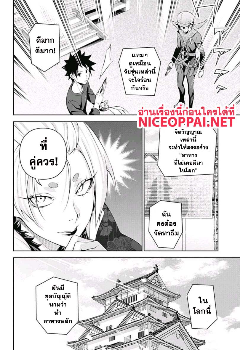 เธญเนเธฒเธ Shokugeki no Souma