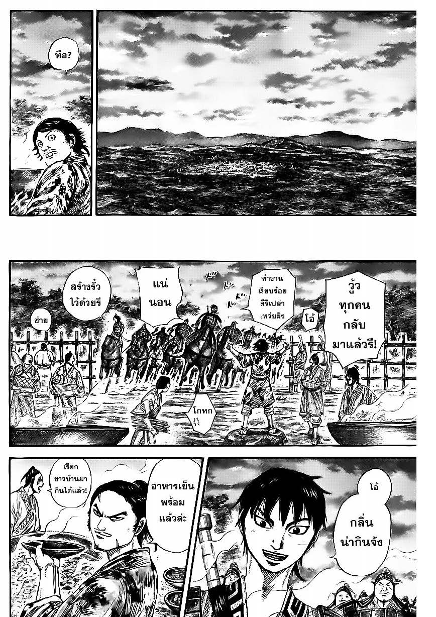 à¸­à¹ˆà¸²à¸™Kingdom