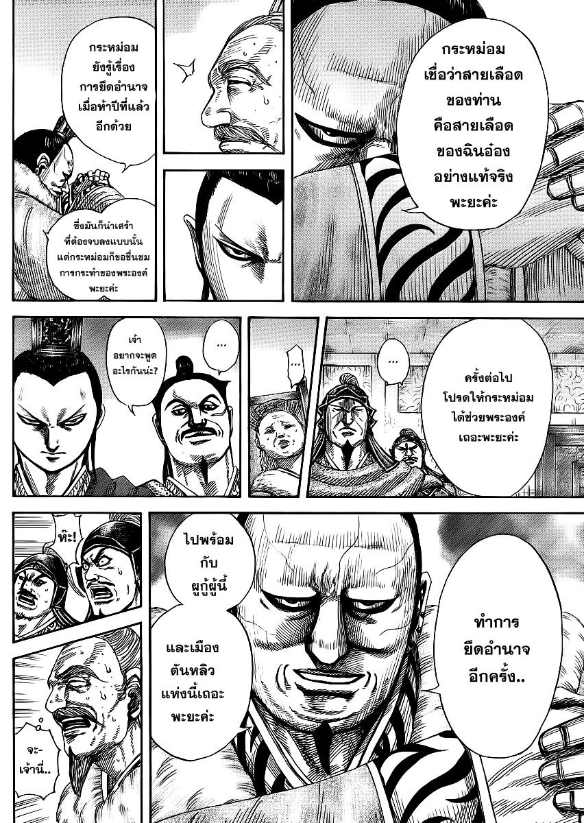 à¸­à¹ˆà¸²à¸™Kingdom