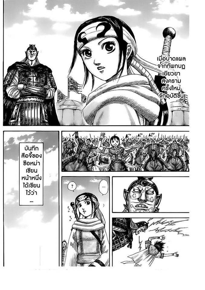 à¸­à¹ˆà¸²à¸™Kingdom