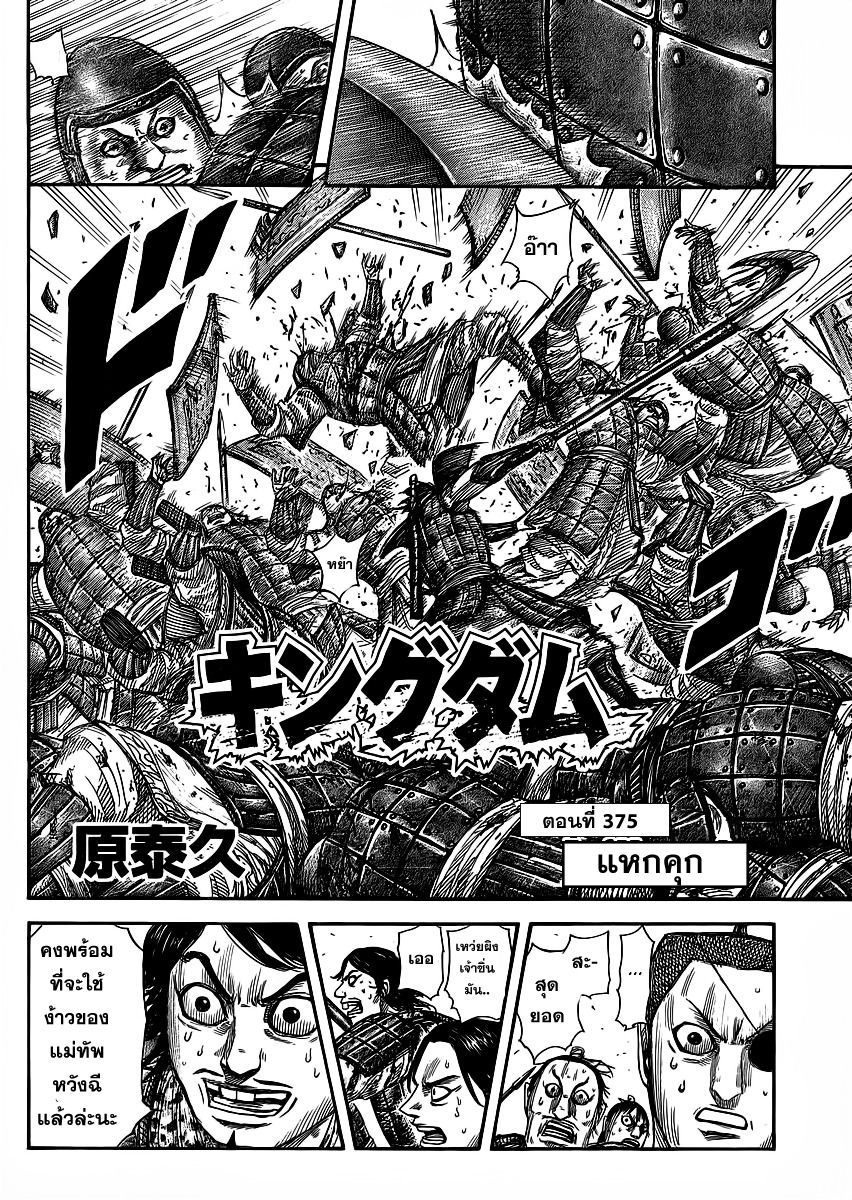 à¸­à¹ˆà¸²à¸™Kingdom