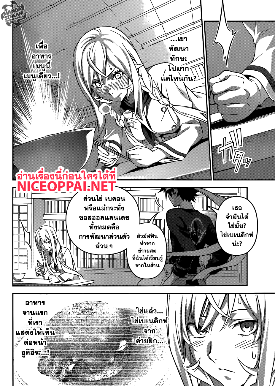 เธญเนเธฒเธ Shokugeki no Souma