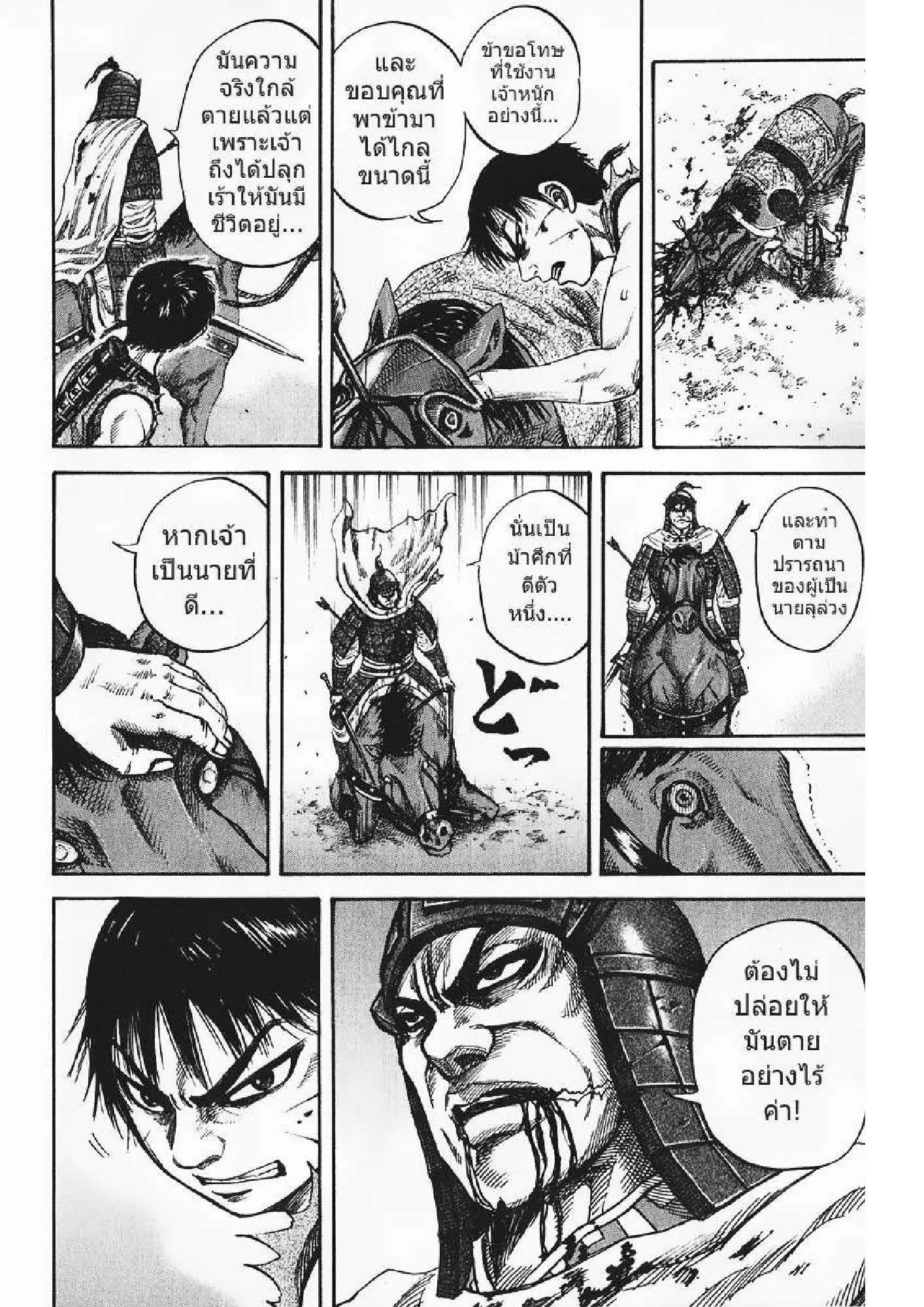 à¸­à¹ˆà¸²à¸™Kingdom