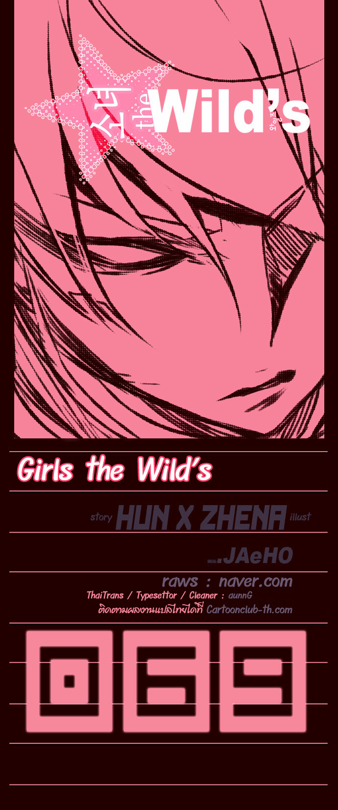 à¸­à¹ˆà¸²à¸™ Girls of the Wildâ€™s