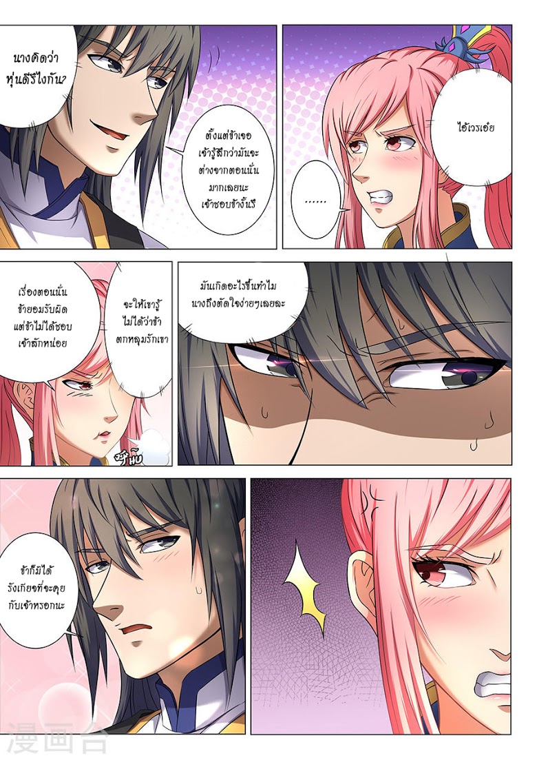 เธญเนเธฒเธ God of Martial Arts