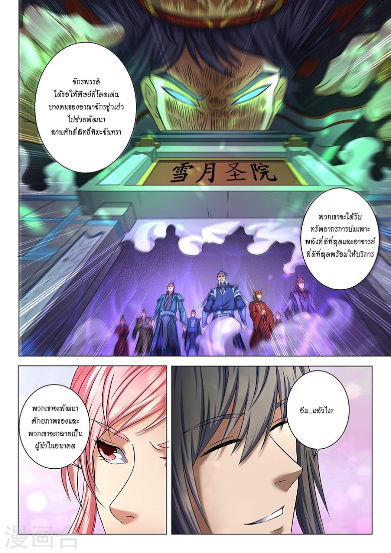 เธญเนเธฒเธ God of Martial Arts