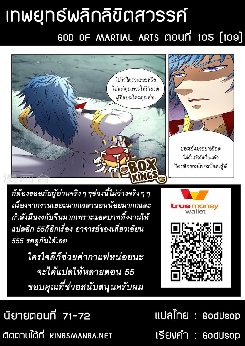 เธญเนเธฒเธ God of Martial Arts