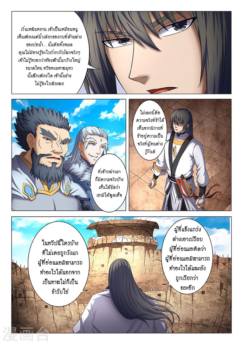 เธญเนเธฒเธ God of Martial Arts